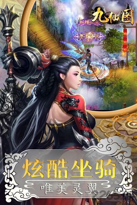 九仙图游戏