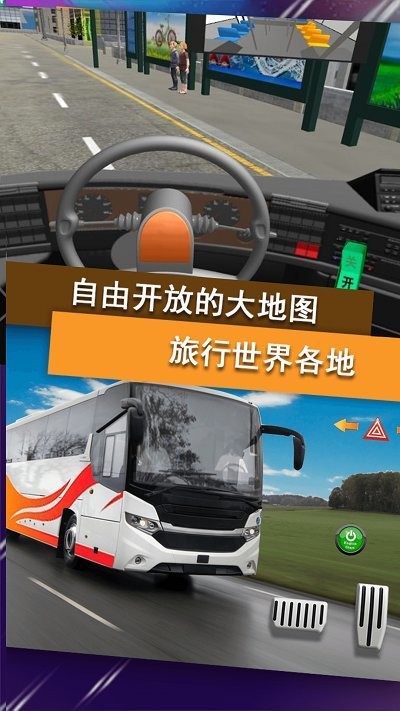 公交总动员手机版