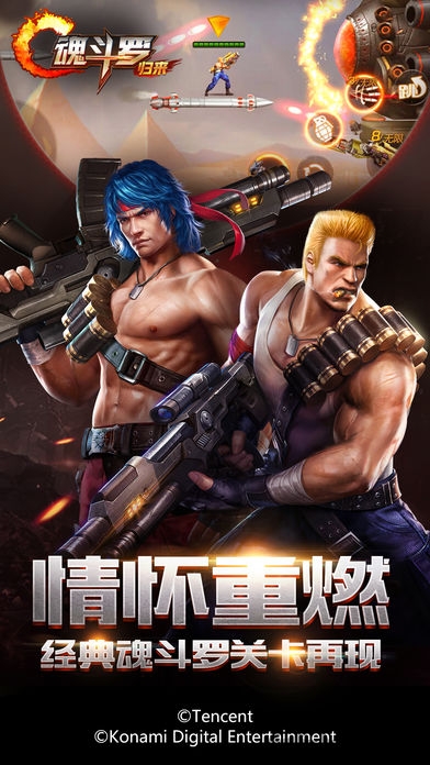 魂斗罗归来老版本