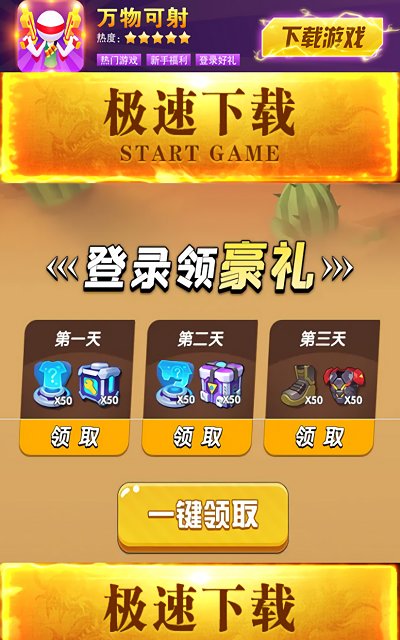 万物可射手游