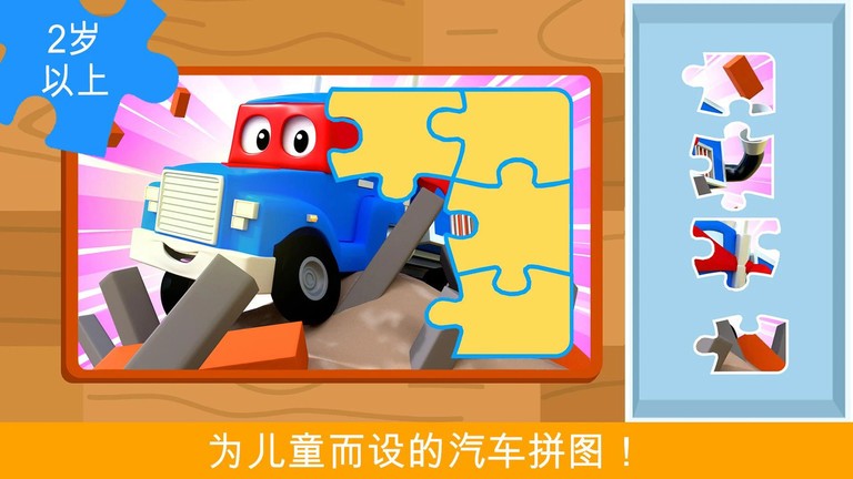 汽车城拼图游戏下载