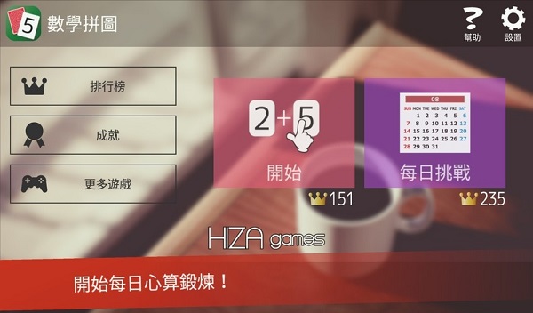 数学难题游戏