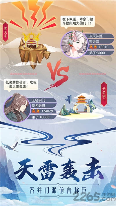 掌门来修仙4399版下载