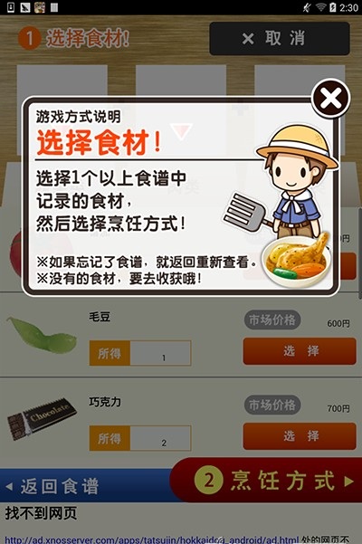 北海道料理达人汉化版