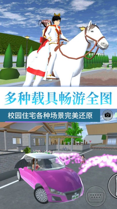 樱校小镇世界游戏最新版