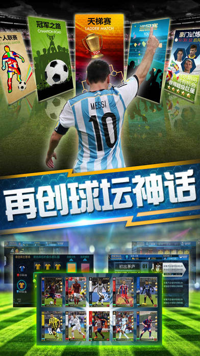 绿茵传奇手游百度版