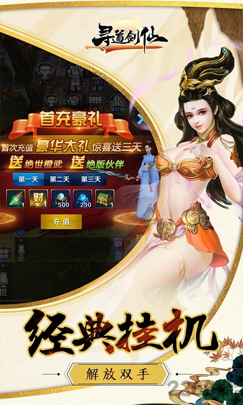 寻道剑仙公益服