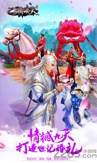 剑舞云天官方手游 剑舞云天游戏下载