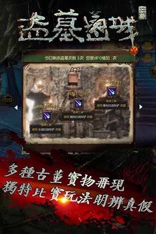 盗墓密城手游