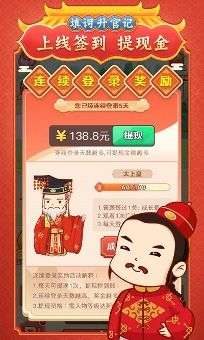 填词升官记红包版