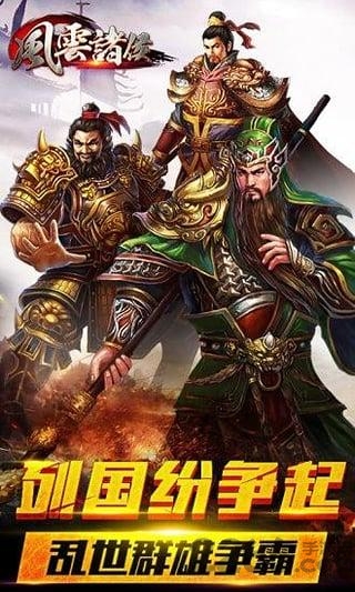九玩风云诸侯手游