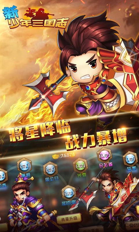 新少年三国志内购免费版 新少年三国志内购免费版