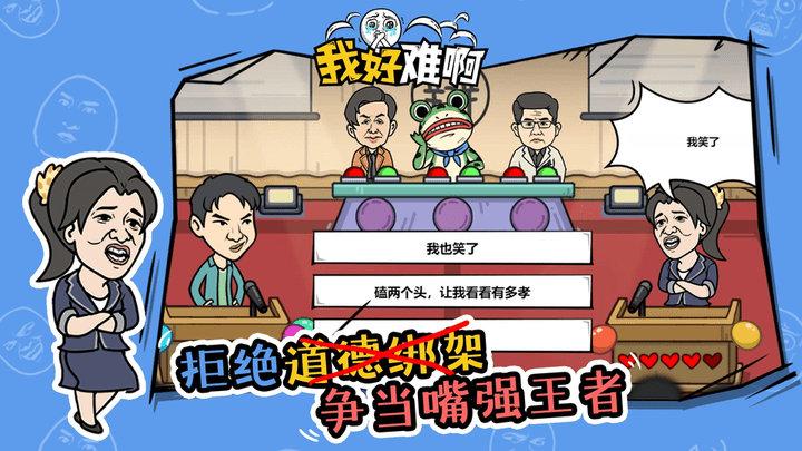 我好难啊最新版 我好难啊游戏下载