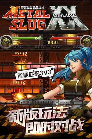 合金弹头ol手游变态版