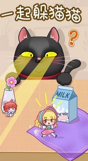 一起躲猫猫中文版