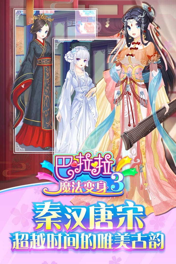 巴啦啦魔法变身3免费版