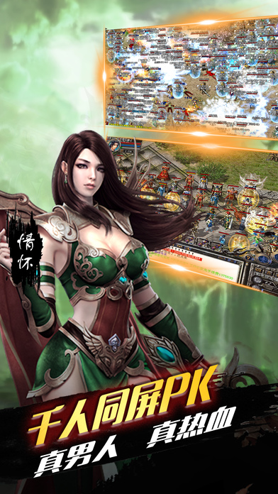传奇微变版手游