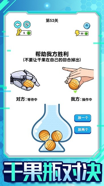 机器人大比拼官方版