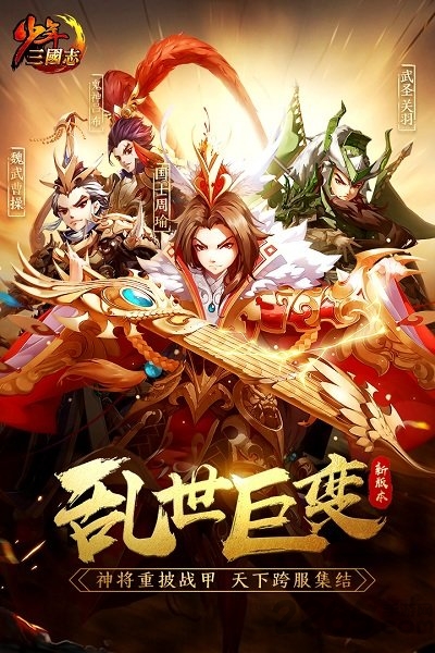 少年三国志优趣平台 少年三国志优趣版下载