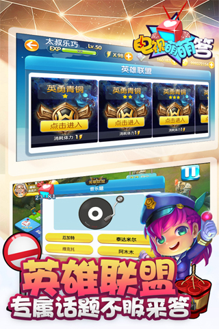 电视萌萌答手游 电视萌萌答游戏下载