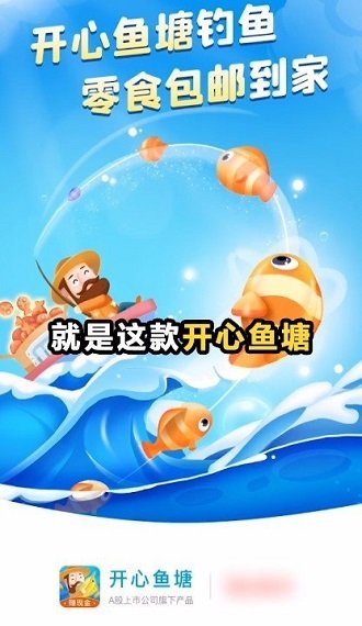 开心鱼塘游戏