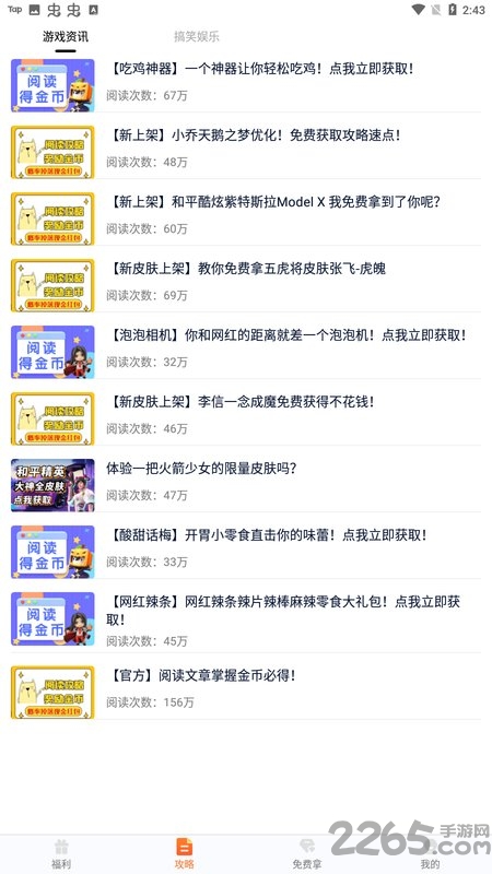 趣游侠app官方版