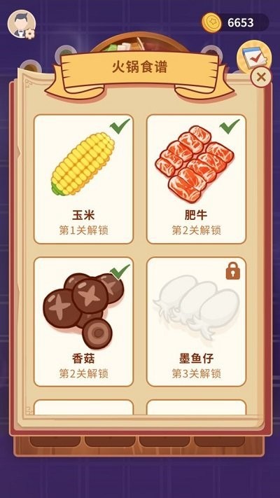 一起来涮云火锅最新版