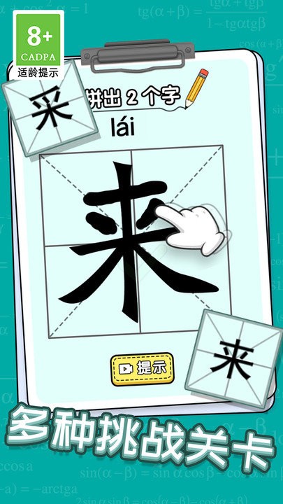玩文字大挑战手机版