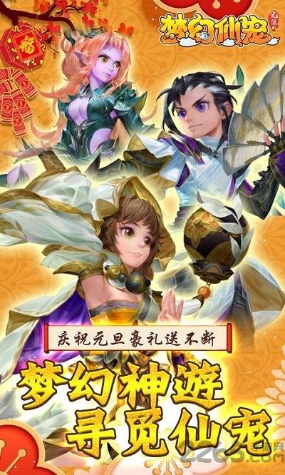 梦幻仙宠手游