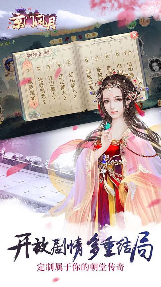 京门风月手游360版