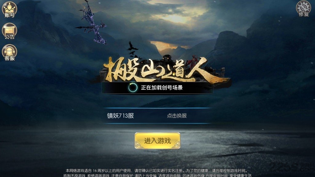 搬山道人手游