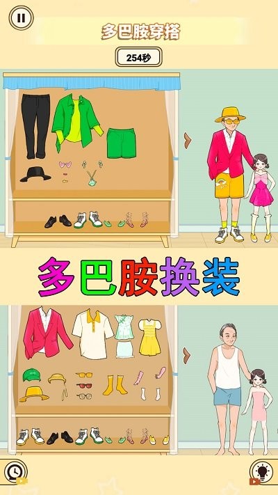 装扮收纳大师游戏
