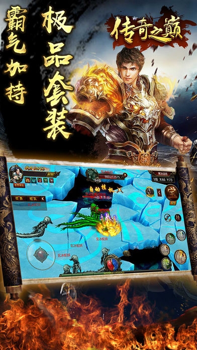 传奇之巅破解版 传奇之巅安卓破解版下载