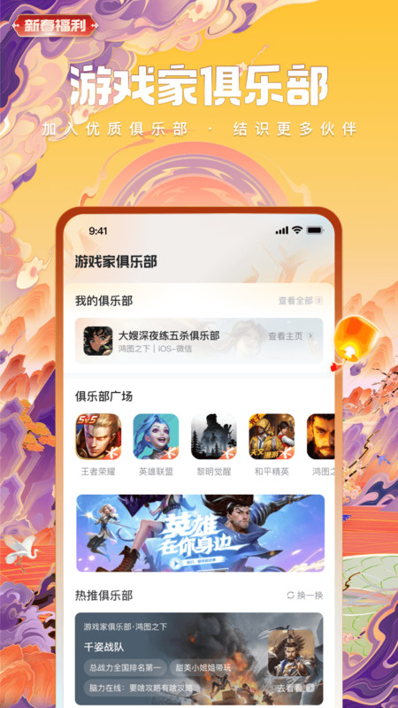 手机心悦会员(更名心悦俱乐部)