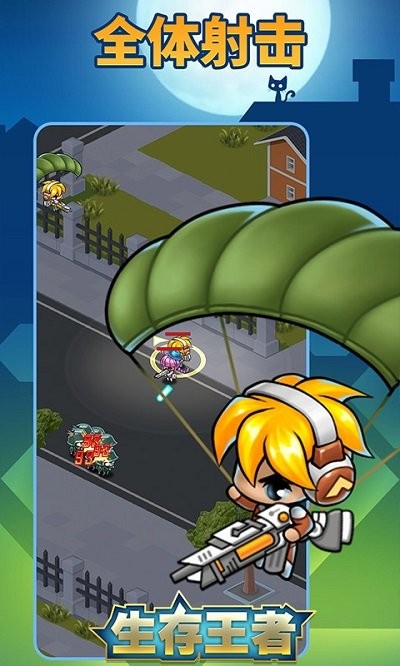 生存王者手游