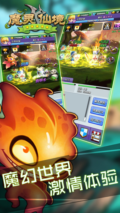魔灵仙境手游