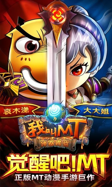 九游我叫mt高清版官方版