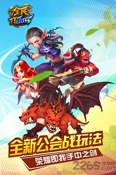 全民打boss内购破解版