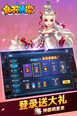 仙羽情缘游戏下载