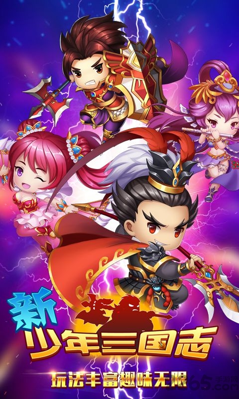 新少年三国志内购破解版