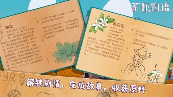 茶杯物语游戏