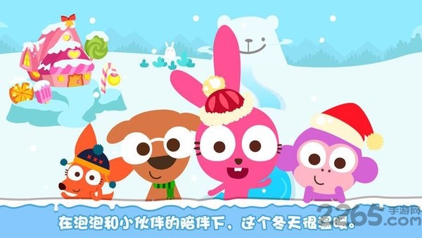 泡泡兔冬日乐园游戏