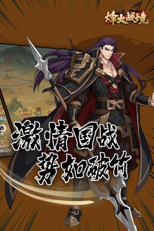 烽火战境九游版
