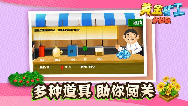 黄金矿工怀旧版中文版下载