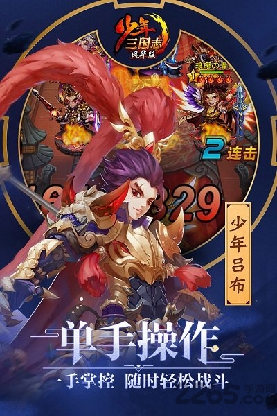 卧龙少年三国志变态版