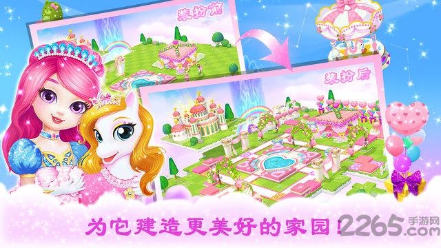 公主宠物宫殿皇家小马最新版