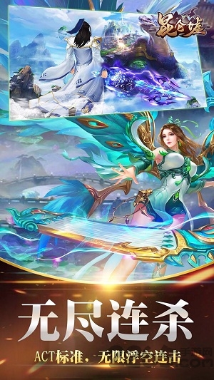新快昆仑墟手游
