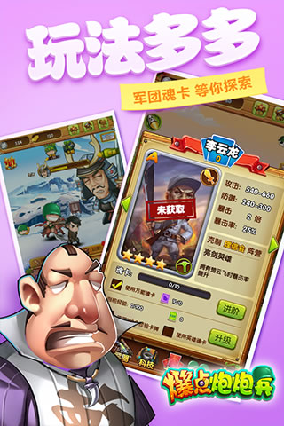爆点炮炮兵官方版
