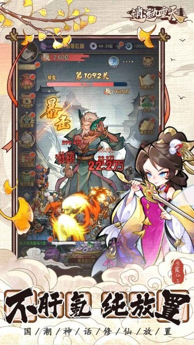 逍遥九重天手游