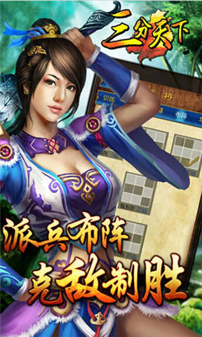 三分天下手游
